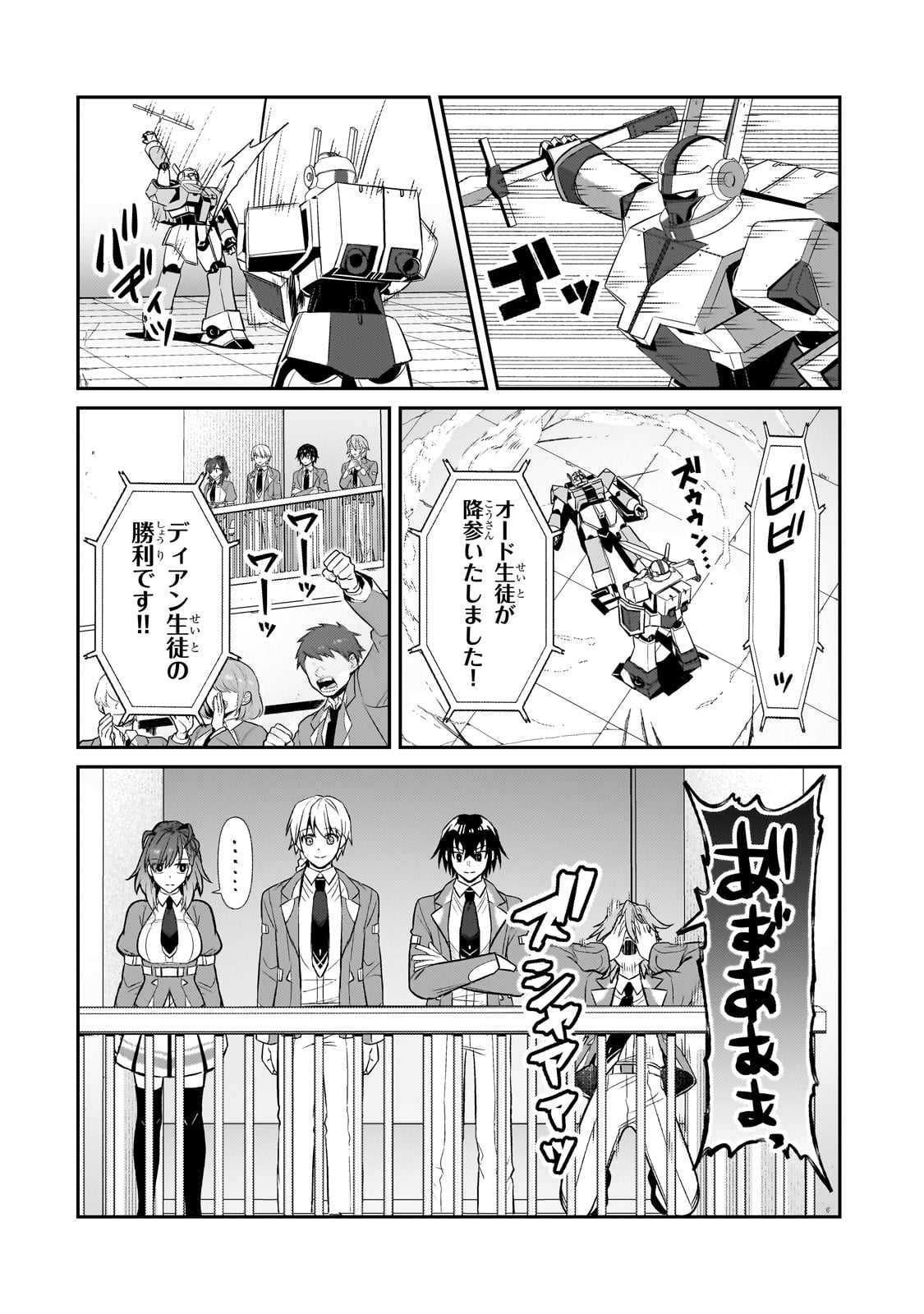 OreAku, Ore wa Seikan Kokka no Akutoku Ryoushu! - Chapter 29 - Page 2